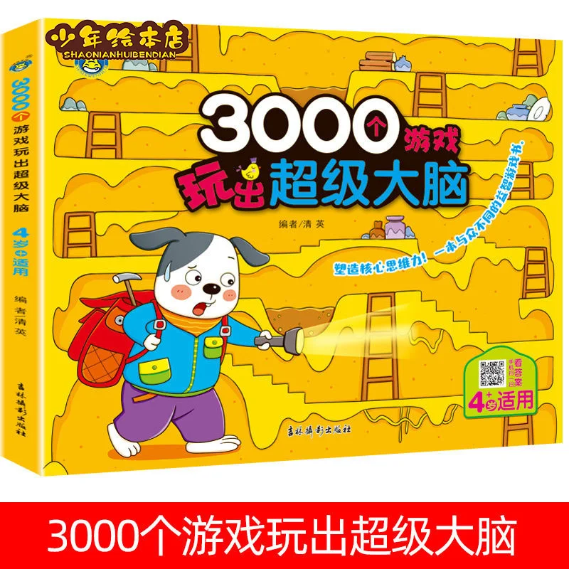 Детская книжка с картинками 3000 игр для игры в супермозг 4-летние детские книги