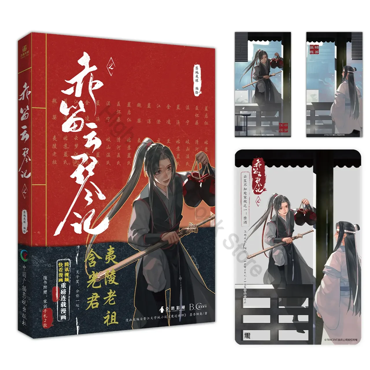 

New Version The Untamed Chinese Fantasy Novel Chi Di Yun Qin Ji Comic Book MXTX Mo Dao Zu Shi Wei Wuxian Lan Wangji Anime Book