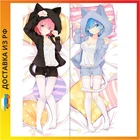 Дакимакура Re Zero - Rem - Ram арт. A0018