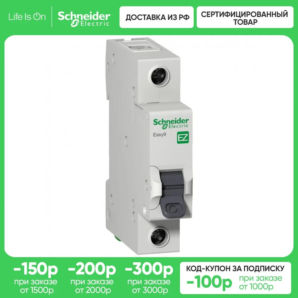 Schneider Electric EASY 9 Автоматический выключатель 1P 50A (C)