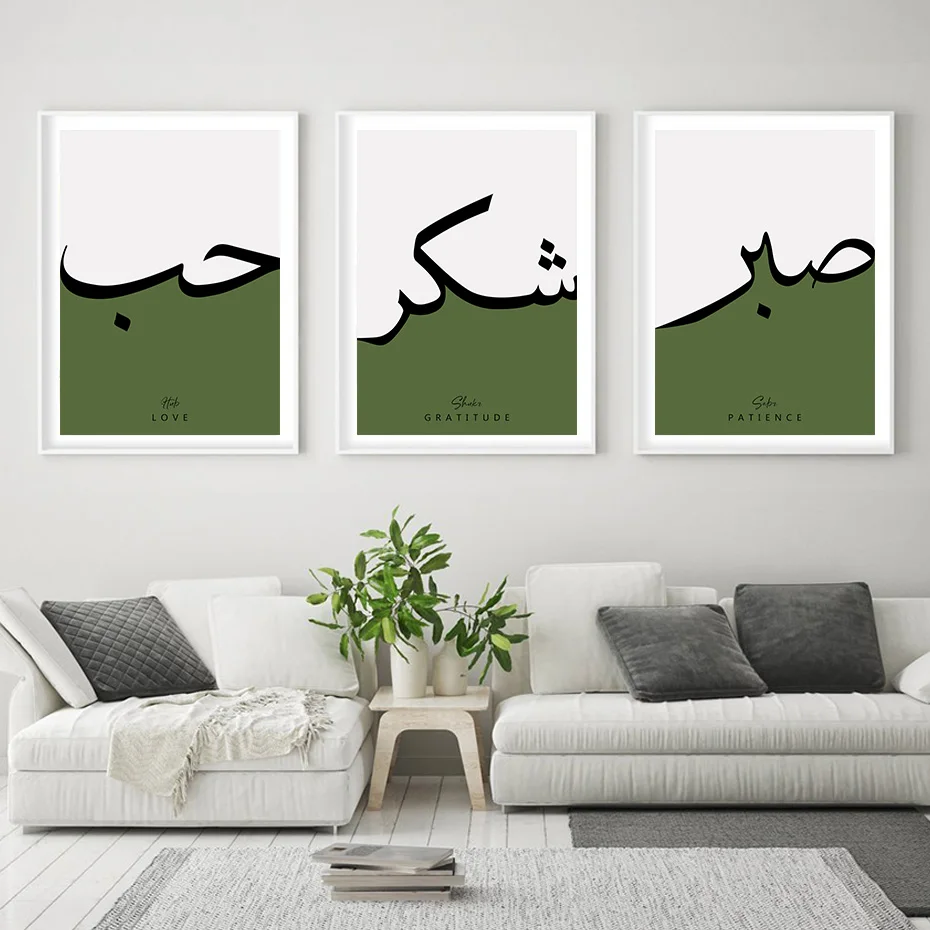 

Islamic Calligraphy Sabr Gratitude Patience Posters Wall Art Canvas Print Picture Living Room Interior Home Decor GiftsPainting