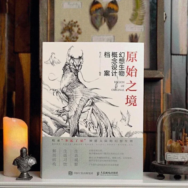 Книга по рисованию фантастических существ