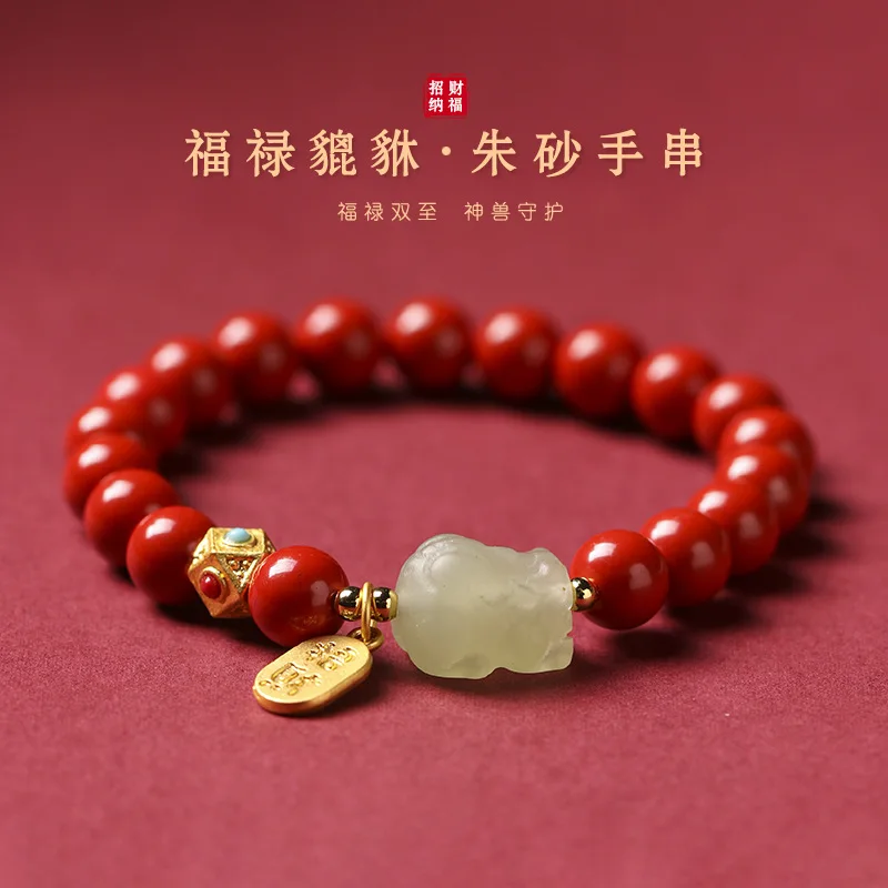 Cinnabar Primitive Year Fortune Pixiu Bracelet Natural Raw Ore Transfer Bead Amulet Authentic Female Good Luck Lucky Bracelet