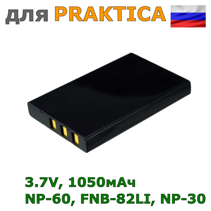 Аккумулятор NP-60 FNB-82LI NP-30 DB-43 для PRAKTICA 1050mAh | Мобильные телефоны и аксессуары