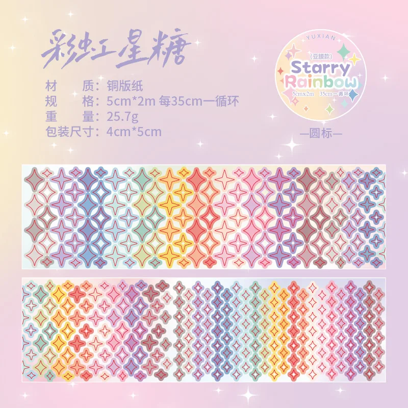 

Декоративные клейкие ленты Amengguo W-JD-4179