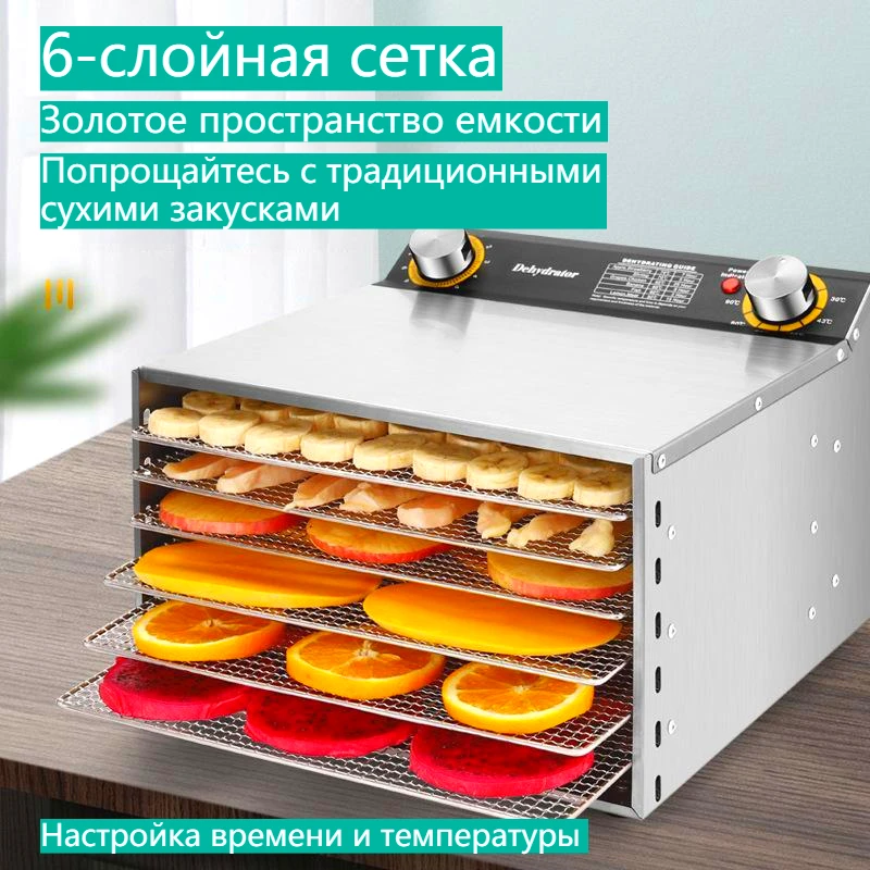 Dried fruit machine, stainless steel food dehydrator, fruit and vegetable food dryer, 6 layers with time and temperature setting