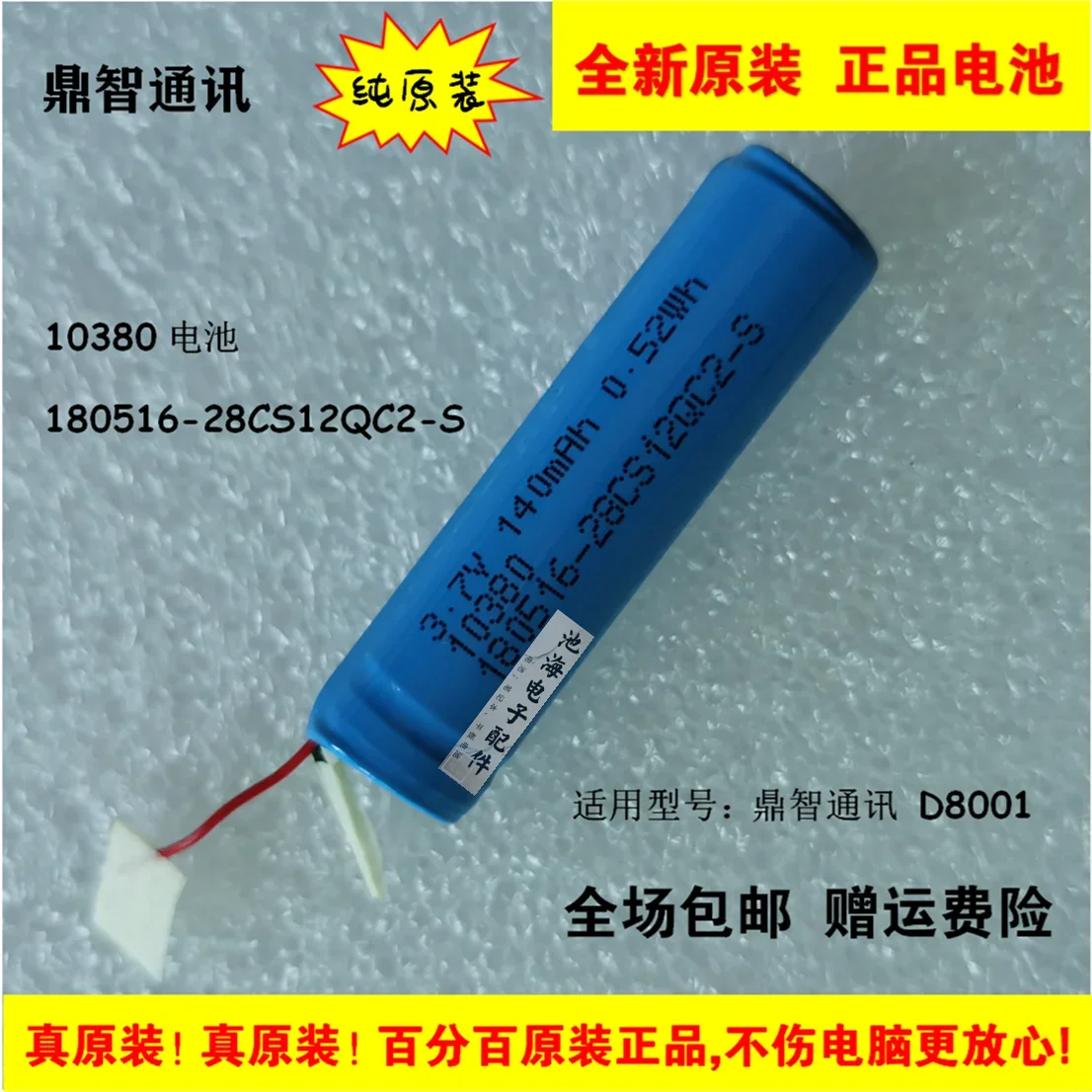 Новый аккумулятор для аккумулятора 10380. 190104 Аккумулятор Dingzhi Communication D8001