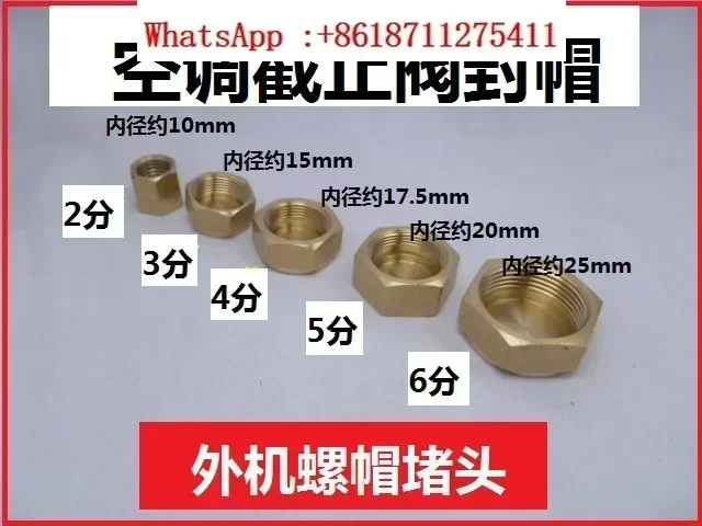 Медная заглушка кондиционера медная гайка внутренней проволоки колпачок