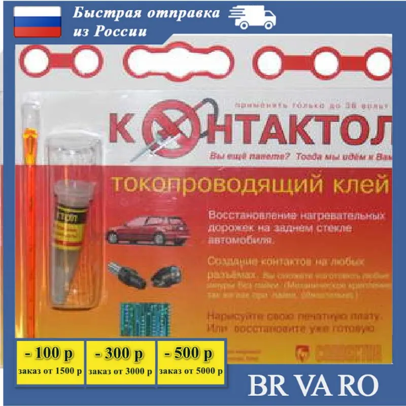 1 шт. Контактол токопроводящий клей Клей | Инструменты