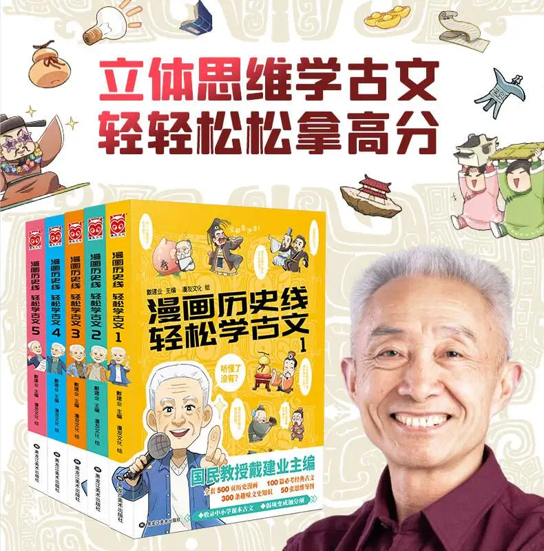 5 Books Comics History Line Easy to Learn Ancient Chinese Literature, Dai Jianye's Poetry, Fun Chinese Popular Science Comics