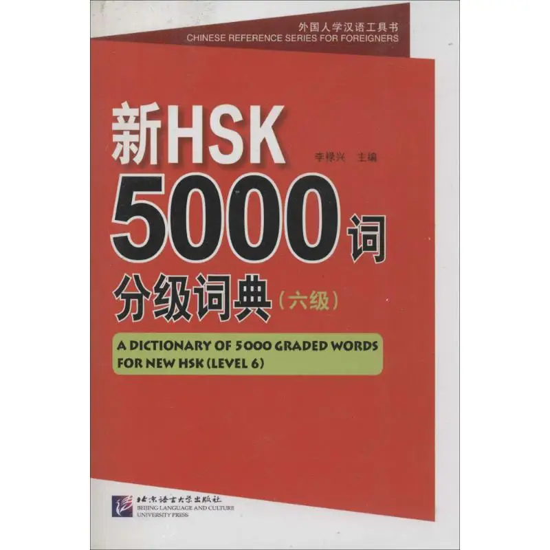 

New HSK5000 word grading dictionary
