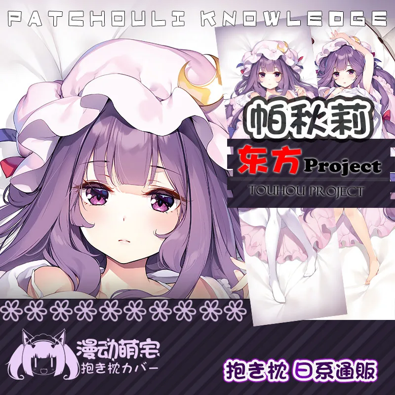 

Patchouli Knowledge Dakimakura Touhou Project Pillow Cover Hugging Cushion Case Otaku Full Body Pillowcase Home Bedding Decor