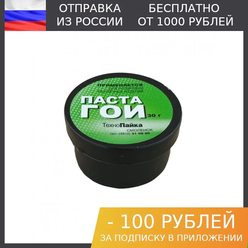 1шт Паста ГОИ №3 30г | Электронные компоненты и принадлежности