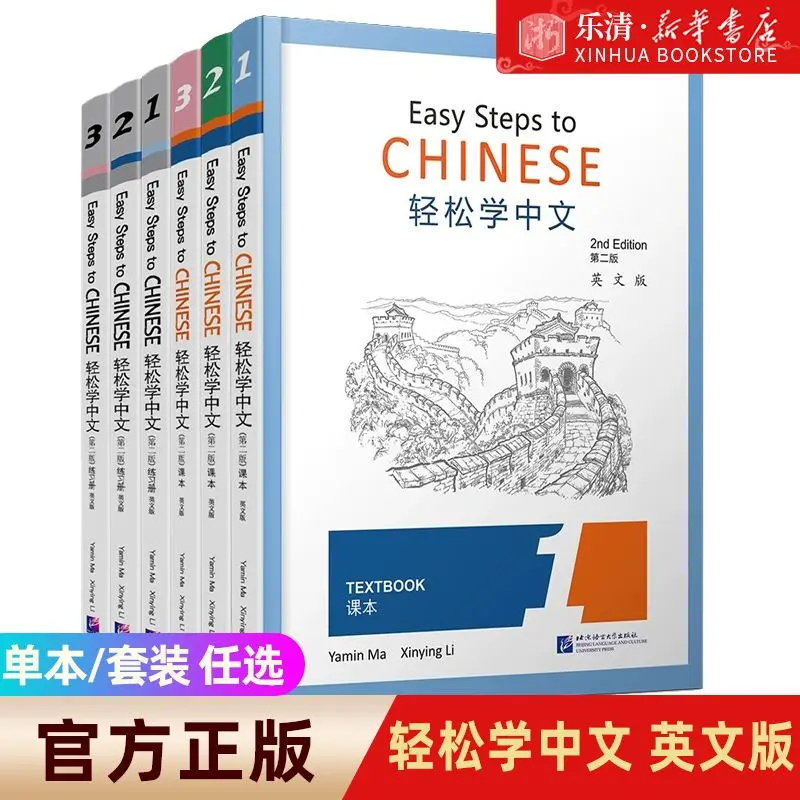 Опционально 】 изучите китайский легко (2-е издание) 12345 Учебник + 1234 учебник