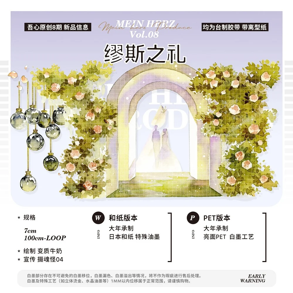 

1 Loop Heart's Muse Gift PET Tape Landscape Journal Decoration Milk