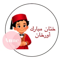 

Персонализированная наклейка Mabrouk Tahara