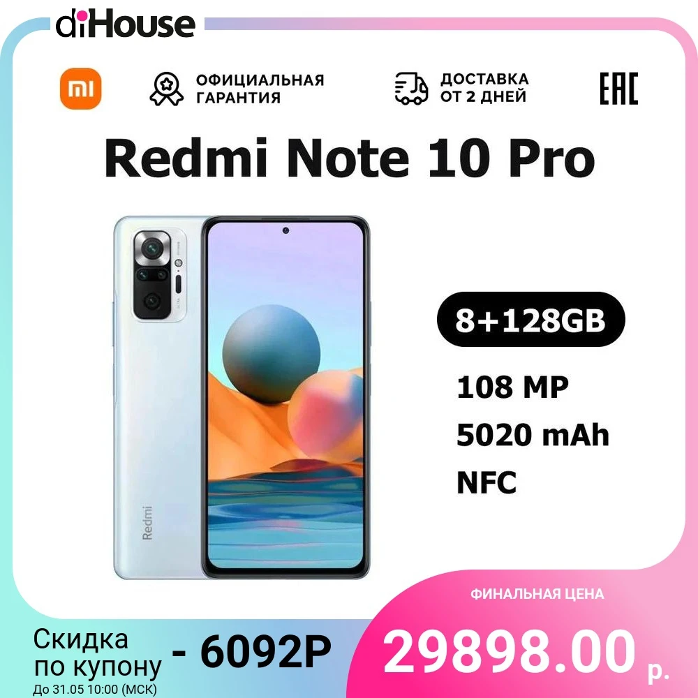 Смартфон Xiaomi Redmi Note 10 Pro 6.67&quotFHD SDM732G 8+128GB 108MP NFC 5020mAh [Доставка от 2 дней Ростест