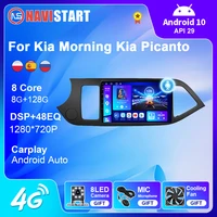 navistart 8g 128g car radio for for kia morning kia picanto 2011 2016 gps navigation android 10 2 din carplay 4g wifi dvd player