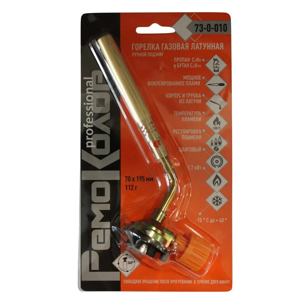 Горелка газовая на баллон латунь свободное вращение 360° пламя 1300° 70х195мм