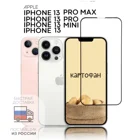 Защитное стекло КАРТОФАН для Apple Iphone 13 Iphone 13 Mini Iphone 13 Pro Iphone 13 ProMax с олеофобным покрытием