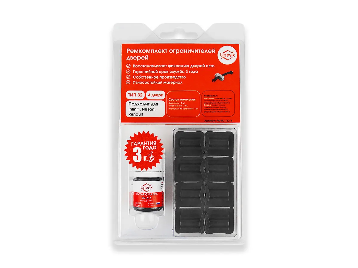 Ремкомплект ограничителей дверей для Infiniti FX37 (II) S51 (4 двери тип 32) 2008-2013