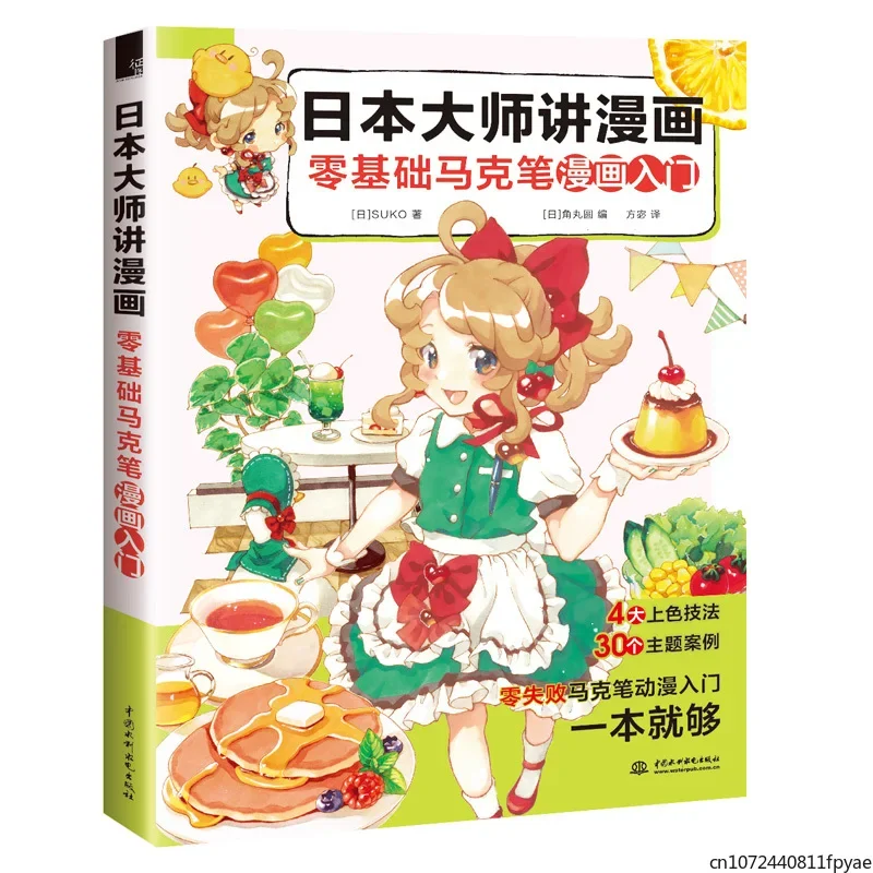 Японские мастера говорят о комиксах маркерная ручка на нулевой основе книга для