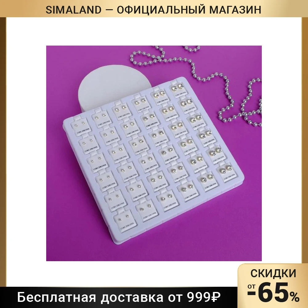Пусеты в коробочке 36 пар &quotШарик&quot кристаллики цвет белый золоте | Украшения и