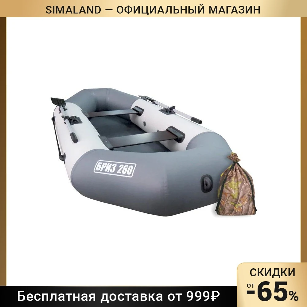 Лодка Пвх Бриз 260 Купить