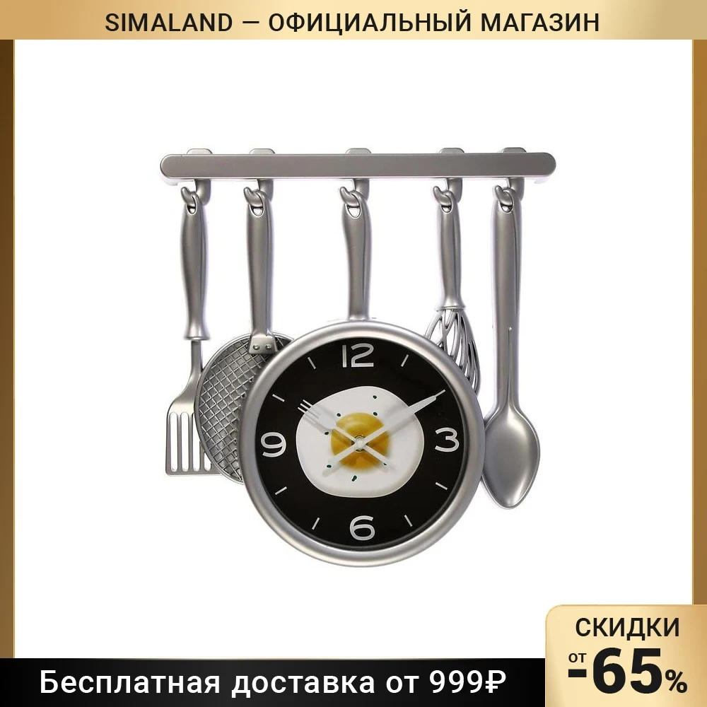 Часы настенные серия: Кухня &quotКухонная утварь&quot на циферблате яичница серебро