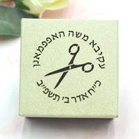 jewish upsherin party favor boxes with laser cut personalized hebrew letters scissor cover