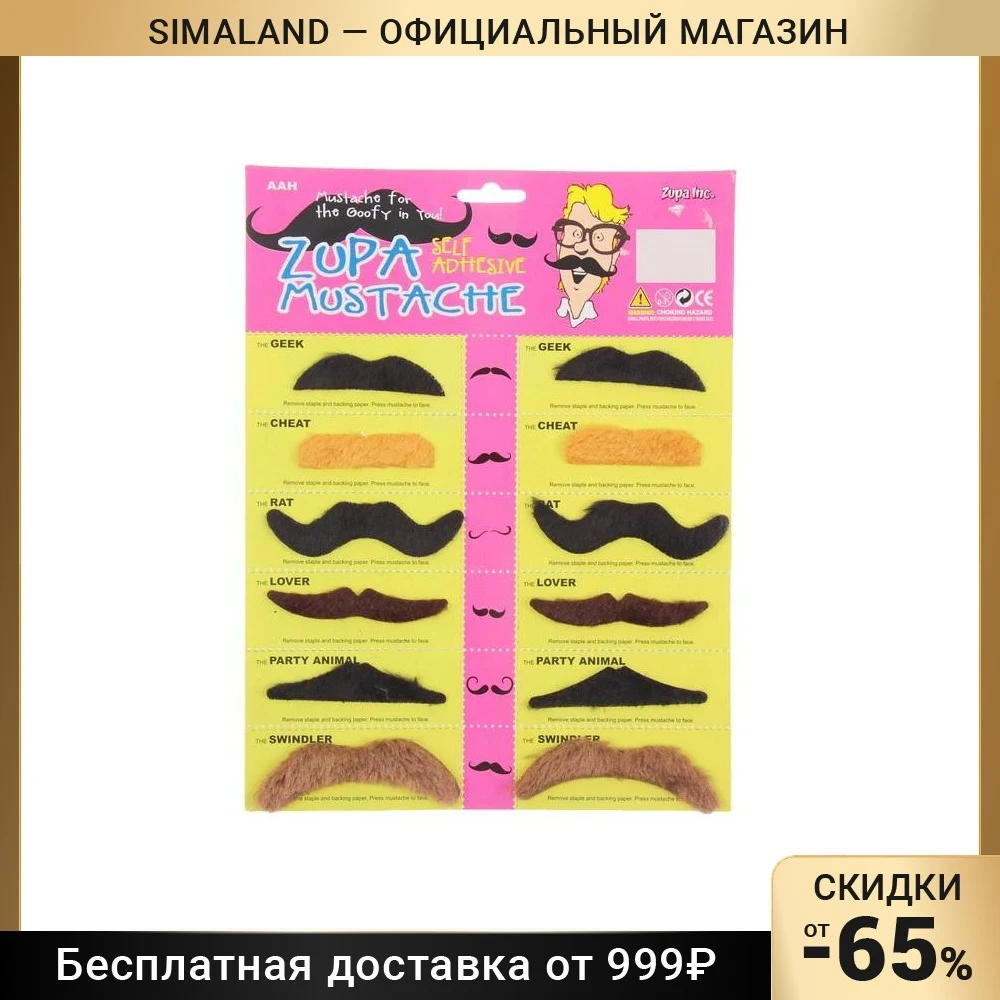 Купить Карнавальные Усы Жуков Детские