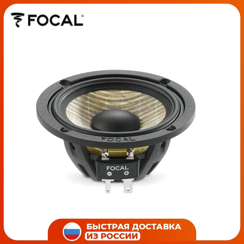 СЧ-динамик FOCAL MR PS165F3E HPVE1148 черный |