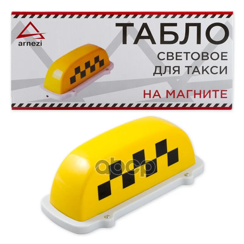Табло Для Такси Световое Шашки Магнит Arnezi A0201004 ARNEZI арт. A0201004|Светоотражающие
