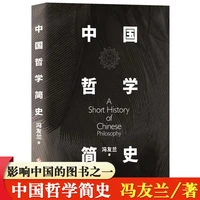 a brief history of chinese philosophy feng youlan classical philosophy of sinology book