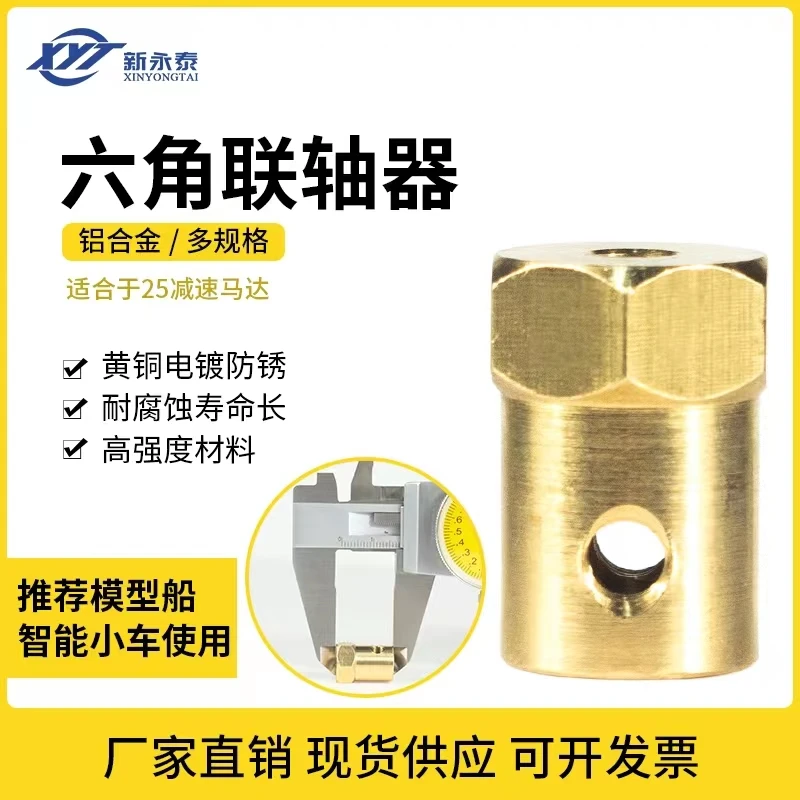 Интеллектуальное маленькое колесо короткий вал шестигранная муфта медная