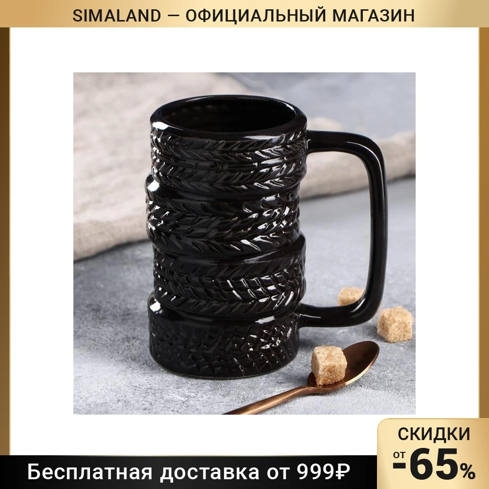 Кружка &quotШины&quot чёрная 0.4 л 5697957 | Дом и сад