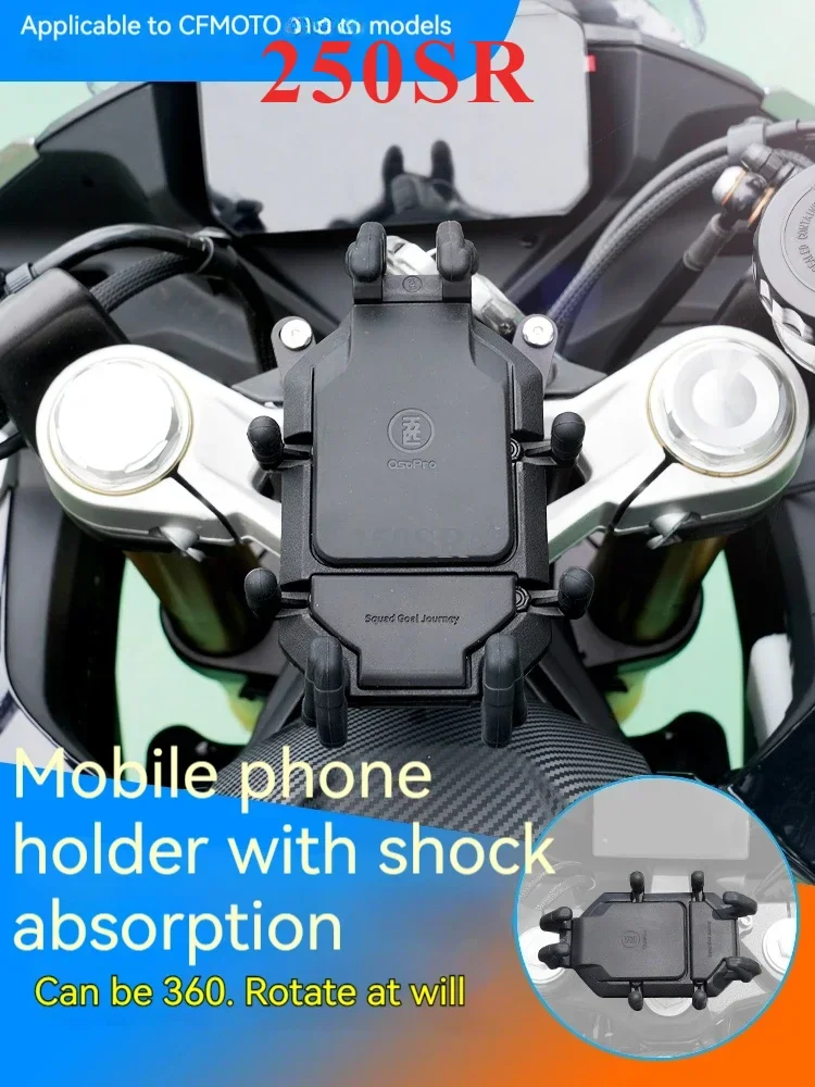 Подставка для CFMOTO 250SR амортизирующая подставка мотоцикла навигационная может