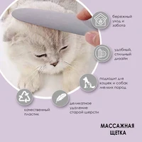 Щетка для вычесывания шерсти кошек#2