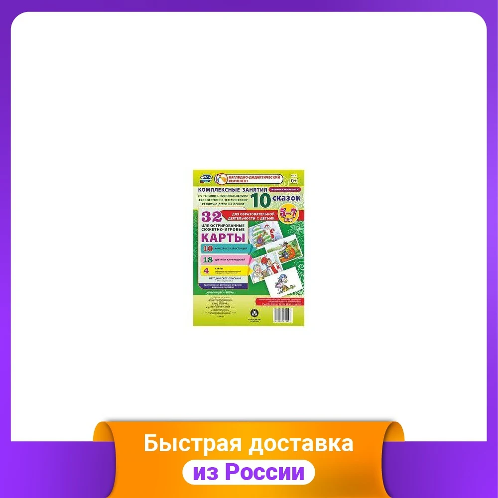 Комплексные занятия по речевому познавательному художественно-эстетическому
