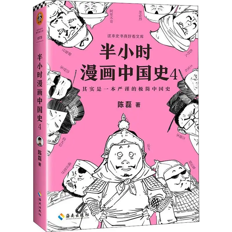 

Книга манга манманманга книга половина часа мультфильм История Китая 4