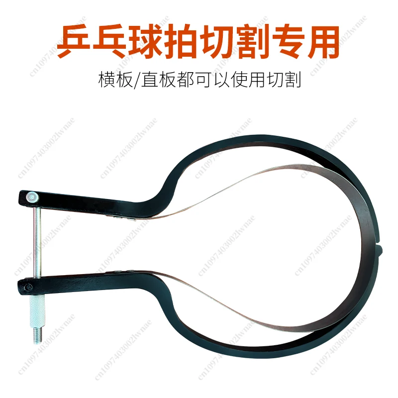 

Резиновый инструмент для резки ракетки для настольного тенниса