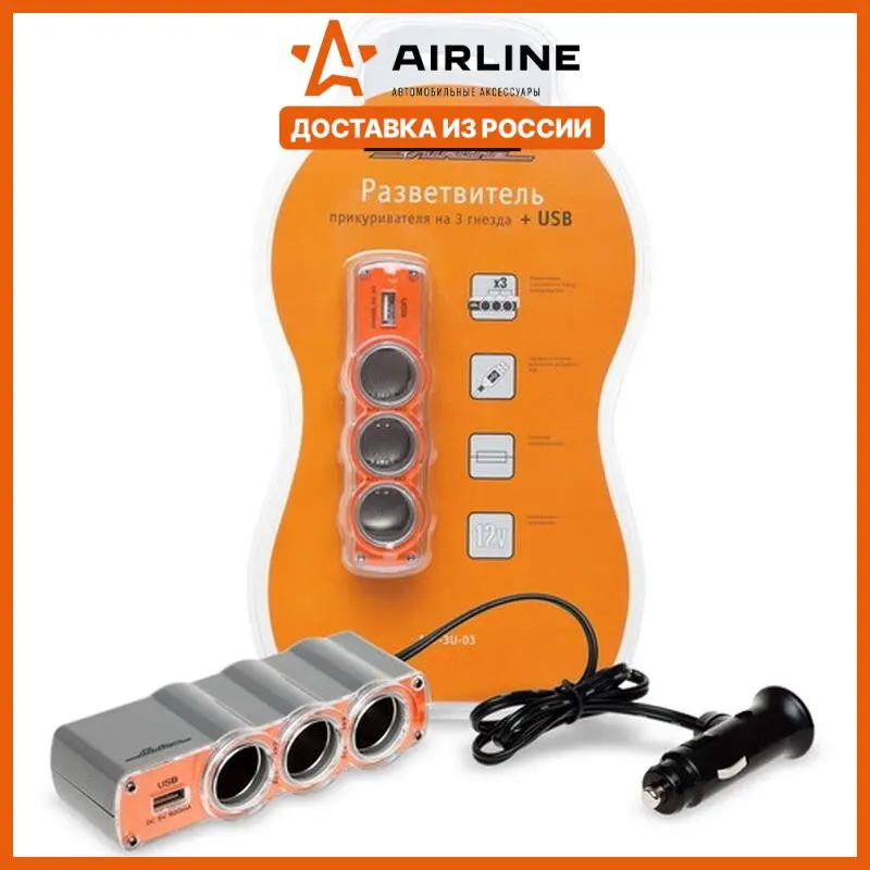 Разветвитель гнезда прикуривателя &quotAirline&quot. ASP-3U-03