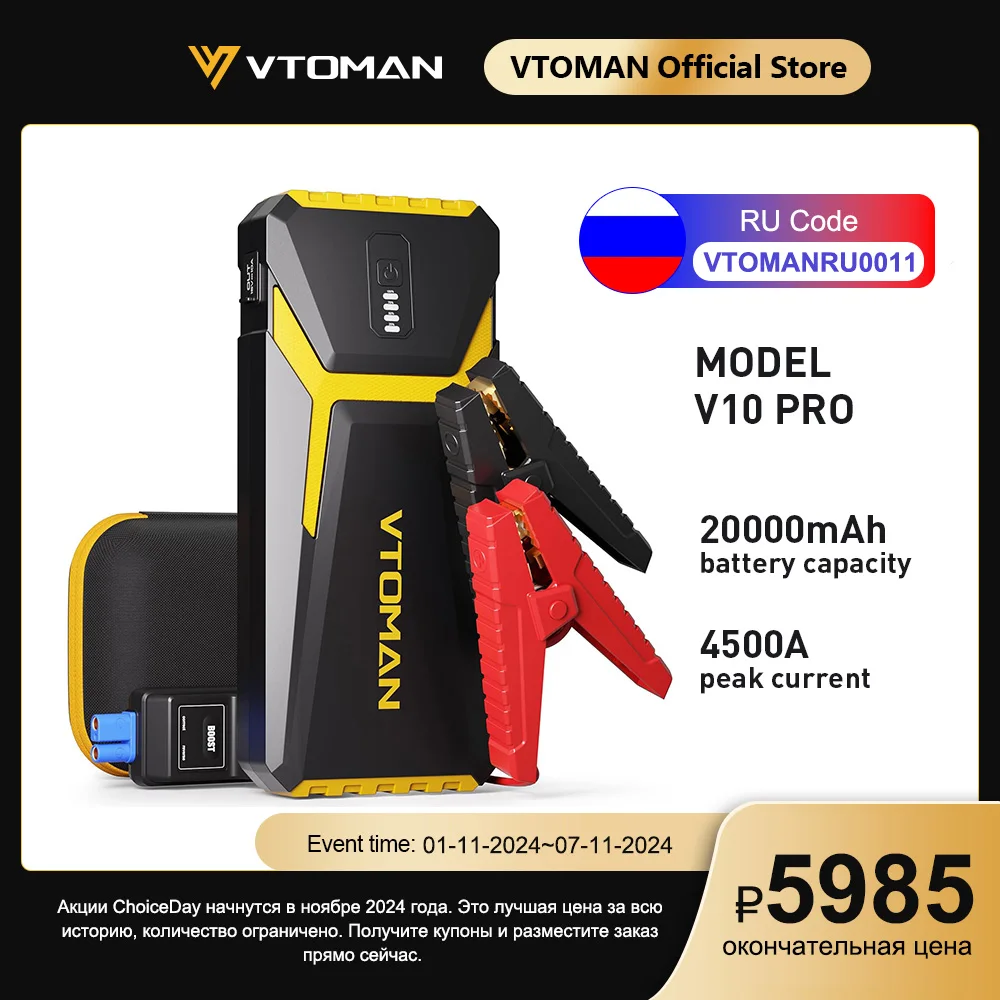 VTOMAN 4500A Автомобильный стартер Портативный автомобильный аккумуляторный 20000 мАч