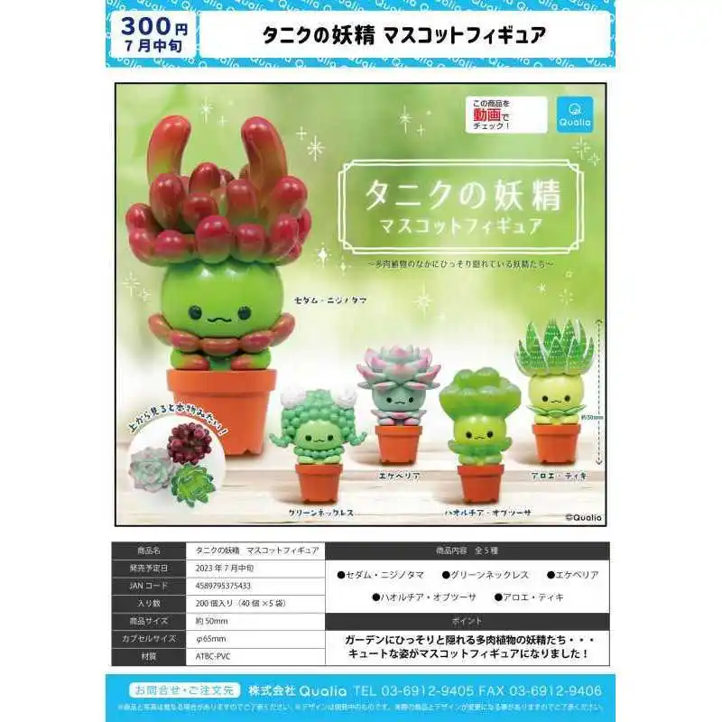 

Japan Qualia Gashapon Capsule Toy Succulent Plants Elf Goblin Cute Potted Plants Flowers
