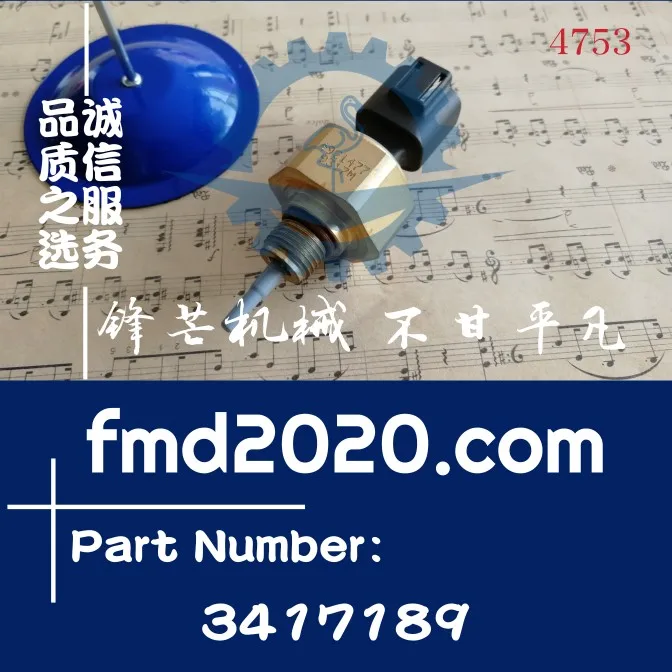 Рисунок 2 - Запчасти для датчика 3330954