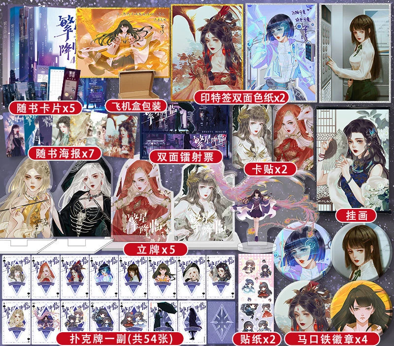 

4 шт./полный комплект веер Син Цзян Линь/звезды приближаются китайский кампус Молодежная литература городская научная фантастика романтические романы