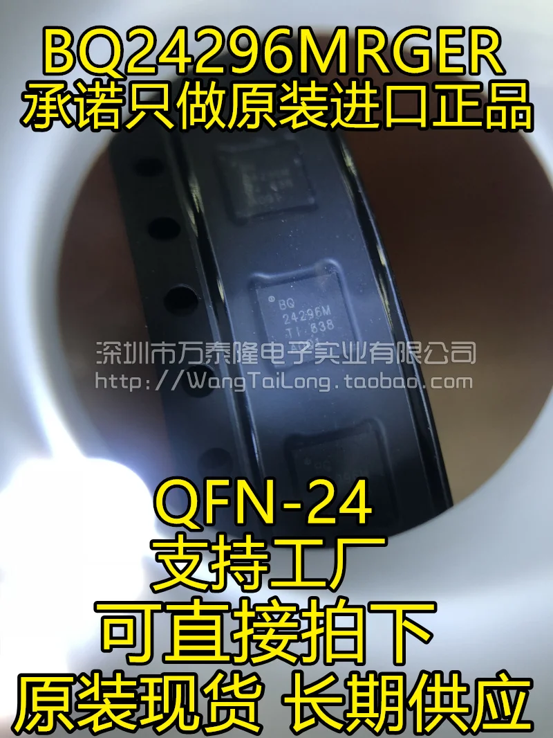 

10 шт./партия BQ24296M BQ24296MRGER QFN IC
