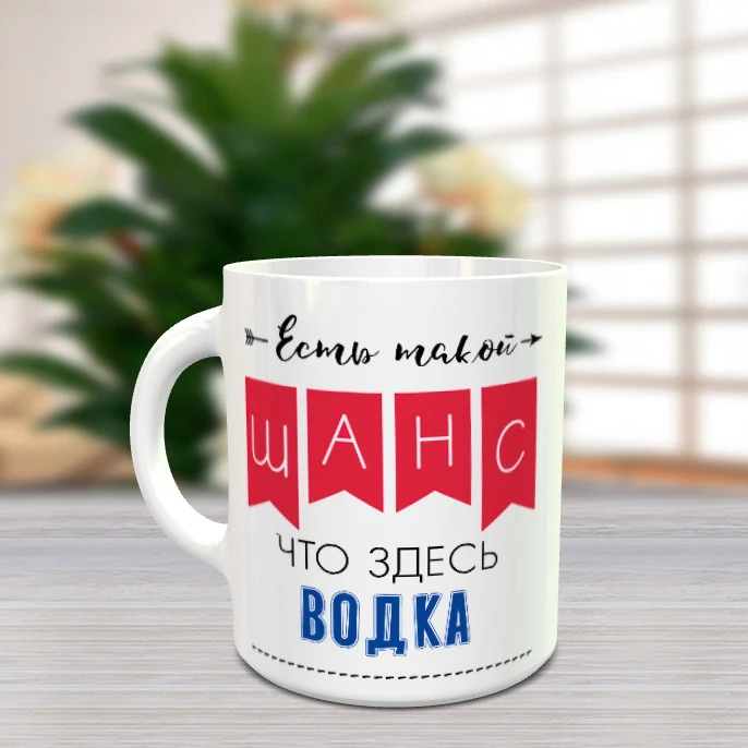 Кружка Шанс 330 мл. |