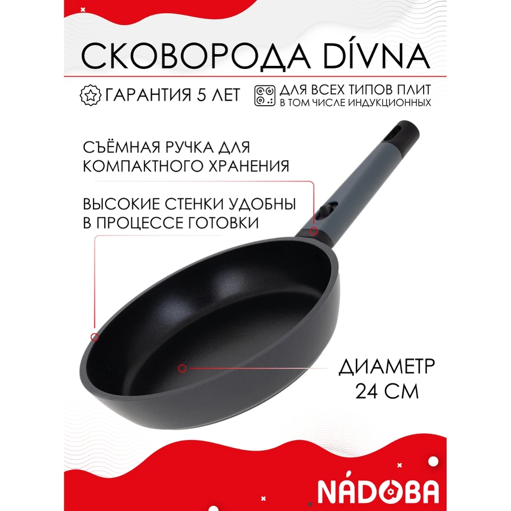 Сковорода с антипригарным покрытием без крышки 24 см NADOBA серия DIVNA |