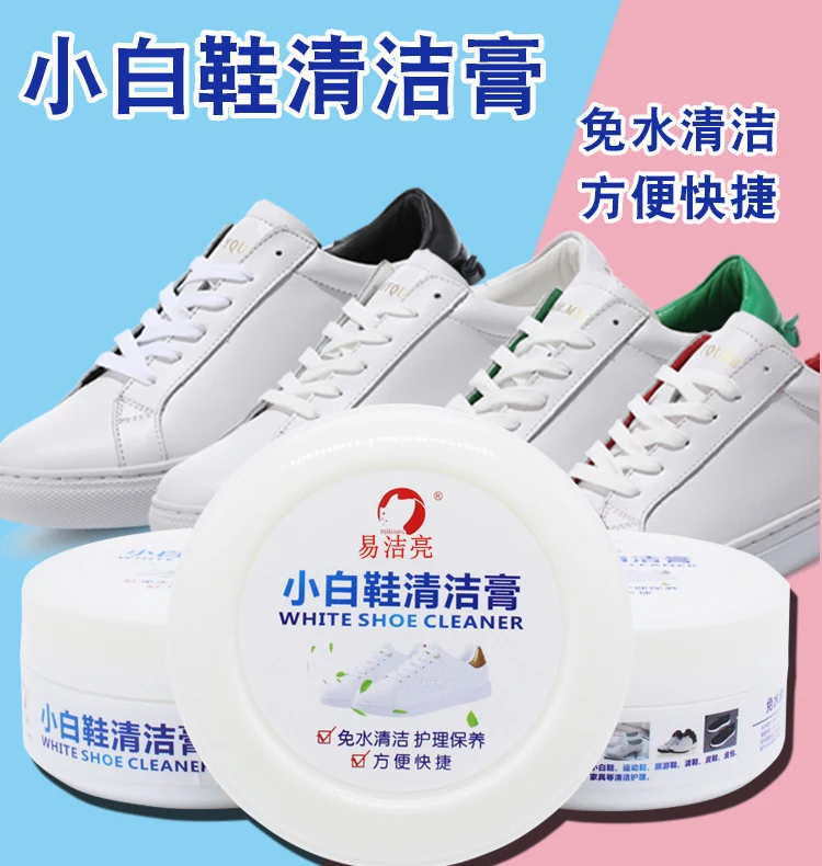 

White shoe cleaning cream multi-functional cleaning, brightening, whitening and yellowing maintenance of sports shoes